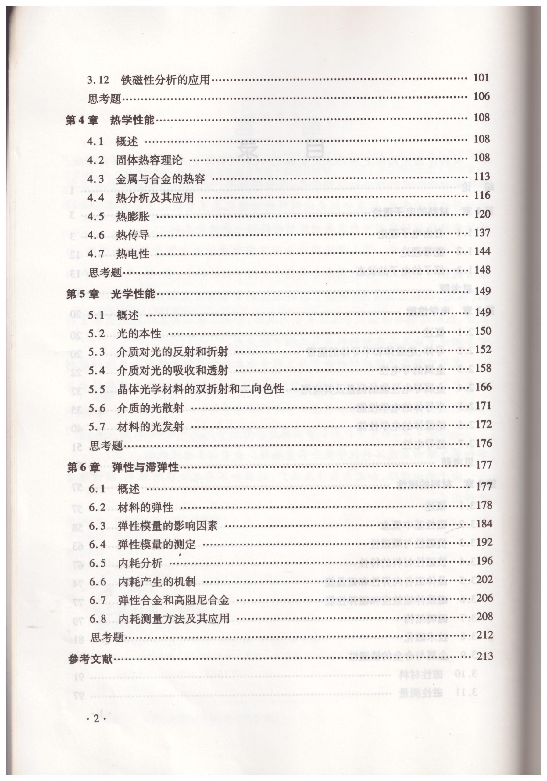《材料物理性能》-特陶之家tetaohome 《材料物理性能》-特陶之家tetaohome